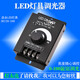 嘉遠(yuǎn)月led燈帶調(diào)光器LED調(diào)光開(kāi)關(guān)控制器調(diào)光器模組燈帶燈條燈箱亮度調(diào)節(jié)