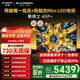 創(chuàng  )維電視85A5F+ 85英寸低反防眩Mini LED黑騎士平板電視機1300nits 百級分區智慧屏家電85吋彩電電視劇 85英寸 咨詢(xún)客服主播立減20%