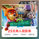 影點(diǎn)點(diǎn)瘋狂動(dòng)物城2電影票網(wǎng)上購票兌換券無(wú)門(mén)檻優(yōu)惠團購 在線(xiàn)選座 25元單人可用 限兌1次