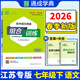 2026春 初中語(yǔ)文閱讀組合訓練 七年級下冊語(yǔ)文江蘇專(zhuān)版 通城學(xué)典 7年級下冊初一下 中學(xué)教輔練習冊同步教材語(yǔ)文專(zhuān)項閱讀訓練 正版