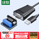 綠聯(lián)USB轉RS485/RS422轉換器 九針串口電腦com口模塊轉換線(xiàn)通信線(xiàn)轉接線(xiàn) 工業(yè)級FT232芯片1.5米 60562