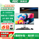 AOC補貼20%一體機電腦23.8英寸全高清大屏商用辦公家用學(xué)習網(wǎng)課臺式整機套裝 【性能怪獸】14代i5-14450HX丨十核芯 旗艦16G+1TB疾速固態(tài)