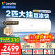 Leader空調海爾智家出品2匹大掛機新一級能效急速冷暖自清潔智能除霜變頻家用壁掛式空調國家補貼20% 2匹 一級能效 【25年新品】大風(fēng)量 速冷暖