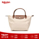 瓏驤（LONGCHAMP）女包手提包奢飾品小號通勤短柄托特包餃子包Le Pliage 1621 089 Paper/P71 S碼