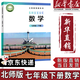 【新華書(shū)店正版】2025新版北師版初中數學(xué)七年級下冊數學(xué)書(shū) 北京師范大學(xué)出版社 7年級數學(xué)下冊課本教材教科書(shū)初一1下冊數學(xué)書(shū)課本七年級下冊數學(xué)北師大版 七年級下冊北師版數學(xué)課本