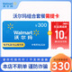 【謹防刷單詐騙】沃爾瑪電子卡密卡號2326山姆通用卡密自動(dòng)發(fā)貨(含300元沃爾瑪禮品卡+權益券) 本店不刷單-謹防詐騙 不支持退換