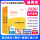 中公教育2026事業(yè)單位招聘考試真題事業(yè)編用書(shū)通用版公基：公共基礎知識教材真題匯編單本套裝可選 云南安徽山西山東河北新疆等通用 【公基】教材+歷年真題 3本套