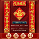 綺蘭朵2026新款馬年春節高檔對聯(lián)入門(mén)大氣絨布春聯(lián)新年過(guò)年大門(mén)自帶背膠 A4款·1.2米【五福臨門(mén)】自帶背膠-移除不留膠 【配1張絨布福字】自帶背膠
