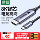 綠聯(lián)Type-C轉HDMI2.1線(xiàn)轉接頭轉換器雷電4/5擴展8K60Hz/4K240Hz投屏適用MacBookAir筆記本電腦手機