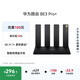 華為路由 BE3 Pro+ 【Mate 80適配】WiFi 7+ 雙2.5G網(wǎng)口 智能高增益天線(xiàn) 千兆路由器 無(wú)線(xiàn)家用路由器