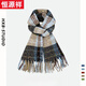 恒源祥圍巾男女秋冬季仿羊絨流蘇滿(mǎn)目星河撞色圍巾保暖復古格紋圍脖 黑咖色