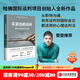 【樊登推薦】不妥協(xié)的談判 哈佛大學(xué)經(jīng)典談判心理課 丹尼爾夏皮羅 中信出版社圖書(shū)
