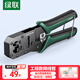 綠聯(lián)網(wǎng)線(xiàn)鉗 網(wǎng)線(xiàn)網(wǎng)絡(luò )電話(huà)線(xiàn)水晶壓線(xiàn)鉗 6P/8P兩用多功能省力剝剪線(xiàn)鉗 壓接水晶頭工具 70683