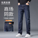 馬克華菲秋冬男士牛仔褲男2025新款輕商務(wù)男褲簡(jiǎn)約舒適百搭經(jīng)典褲子男褲