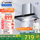 統帥（Leader）海爾智家出品抽油煙機家用抽油煙灶套裝17大吸力吸油煙機歐式油煙機灶具套裝燃氣灶天然氣 【煙機1902】雙重濾油煙+380pa風(fēng)壓