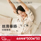 維多利亞的秘密（Victoria's Secret）田曦薇同款 宅度假水光綢家居服絲滑親膚長(cháng)袖長(cháng)褲睡衣套裝