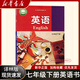 2026春初中課本七年級下冊語(yǔ)文人教部編版25新版初一下學(xué)期7年級下冊數學(xué)教材課本義務(wù)教育教科書(shū)六三制新版9787107314889 人民教育出版社 英語(yǔ)課本譯林版 七年級下冊