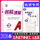 2026春名校課堂陜西專(zhuān)版789七八九年級下冊語(yǔ)文數學(xué)英語(yǔ)物理化學(xué)政治歷史人教北師版科目自選 語(yǔ)文人教版【陜西專(zhuān)版】 七年級下冊