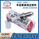 豐田（TOYOTA）雷克薩斯原廠(chǎng)原裝火花塞 一汽廣汽豐田銥鉑金/雙鉑金火嘴 4S直供 火花塞/單只【純正原廠(chǎng)】 豐田花冠
