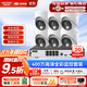 ?？低暎℉IKVISION）皓視通攝像頭套裝監控家用室內400萬(wàn)高清6路監控器商用戶(hù)外全彩夜視手機遠程 帶4TB硬盤(pán)