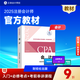 現貨速發(fā) 正保會(huì )計網(wǎng)校cpa2025教材注冊會(huì )計師考試會(huì )計審計稅法經(jīng)濟法財管戰略官方教材正版圖書(shū)可搭基礎講義模擬試卷題庫課件 會(huì )計 2025注冊會(huì )計師