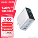 ANKER安克智顯充140W充電器套裝 氮化鎵屏顯type-c多口pd快充100W頭適用蘋(píng)果17iPhone手機筆記本電腦 銀