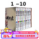 現貨即發(fā) 臺版漫畫(huà) 潮與虎完全版 盒裝套書(shū) 1～10冊 藤田和日郎 尖端出版 綠山墻動(dòng)漫 .