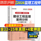 環(huán)球網(wǎng)校新版2026監理工程師教材配套真題沖刺模擬試卷歷年真題及押題模擬試卷考試用書(shū)贈環(huán)球網(wǎng)校視頻在線(xiàn)題庫監理工程師土建水利目標控制 土建 案例分析【歷年真題試卷】4套真題+4套模擬