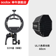 神牛Godox神牛S3閃光燈支架V100/V1pro/V860III/AD200pro/V480/S型卡盤(pán)熱靴燈燈座通用保榮口 S3卡盤(pán)+快裝八角柔光箱