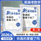 【2026新版！】新高考數學(xué)你真的掌握了嗎 立體幾何 圓錐曲線(xiàn) 函數數列與不等式平概全國通用高中數學(xué)專(zhuān)項突破訓練習冊清華大學(xué)出版社幾何三角函數高考真題必刷題高三復習新高考數學(xué)你真的掌握了嗎 第二版 【