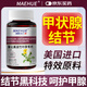 MAEHUE專(zhuān)利成分進(jìn)口甲狀腺結節專(zhuān)用橋本甲狀腺炎抗體高甲減甲亢營(yíng)養品 一瓶裝【結節體驗裝】美國進(jìn)口優(yōu)質(zhì)原料