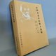 全國名老中醫驗方選集 涵蓋中醫界泰斗600余位名醫獻方 中醫好書(shū) 全國名老中醫驗方選集  名醫獻方
