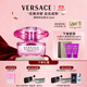 范思哲（VERSACE）侯明昊同款臻摯粉鉆女士香水50ml 節日禮物生日禮物送女友濃香