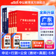 中公教育廣東省考公務(wù)員考試教材2026歷年真題試卷模擬行政執法素質(zhì)測試用書(shū)：（申論+行測）鄉鎮公務(wù)員村官選調生等 考公教材公安崗等 廣東省考2026 （公安專(zhuān)業(yè)+申論+行測）教材+真題6本