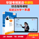 華慧考博英語(yǔ)綜合指導課程配2026年武漢大學(xué)考博英語(yǔ)一本通更新2025年回憶版試題