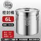 雄沃馳特厚不銹鋼米桶家用304防蟲(chóng)防潮密封桶裝米缸面粉桶儲米桶湯桶 304密封桶6升約10斤油9斤米