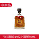 張裕醴泉1952白蘭地酒小酒版 50ml 贈品 非賣(mài)品 紀念版 非賣(mài)品 50mL 1瓶  贈品 單拍不發(fā)