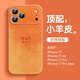 金恒適用蘋(píng)果17promax手機殼全包防摔保護殼iphone17pro超薄高級感女簡(jiǎn)約男好運來(lái)ip17pro情侶款保護套 【星宇橙】好運來(lái)-液態(tài)皮紋殼 iPhone 17 Pro Max