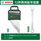 博世（BOSCH）德國兩用扳手工具套裝梅花開(kāi)口呆扳手汽修大扭力扳子機械維修工具 工業(yè)級-兩用扳手【12件套】