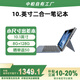 中柏（Jumper）10.1英寸（8G 128G)WIN11平板電腦辦公二合一可分離筆記本電腦EZpadV10 8128