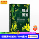 包郵  新精油圖鑒 溫佑君 中信出版社圖書(shū)