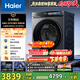海爾（Haier）云溪4.0pro滾筒洗衣機全自動(dòng)10公斤 超薄家用家電國家補貼 京東獨家自營(yíng)7KJ3 一級能效以舊換新 