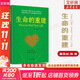 【正版現貨】生命的重建+生命的重建問(wèn)答篇 露易絲·海 著(zhù) 心靈修養成功勵志心理健康心理學(xué)健康觀(guān)念讀物 新華書(shū)店旗艦店心理學(xué)書(shū)籍 【單冊】生命的重建