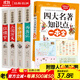 四大名著(zhù)青少版全套4冊三國演義 紅樓夢(mèng) 水滸 西游記 小學(xué)生版青少年讀經(jīng)典 兒童版 四五六年級課外讀物 【分冊自選】 四大名著(zhù)+知識點(diǎn)一本全（5冊）附贈人物關(guān)系圖
