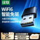 綠聯(lián) WiFi6免驅 USB無(wú)線(xiàn)網(wǎng)卡臺式機專(zhuān)用 無(wú)線(xiàn)WiFi接收器5G雙頻 臺式筆記本電腦WiFi接收器發(fā)射器 【AX300-WiFi6】爆款熱賣(mài)