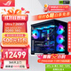 華碩ROG全家桶Ultra7 265KF/RTX5080顯卡黑神話(huà)悟空電競游戲臺式組裝電腦AI主機整機DIY組裝機 265KF+RTX5080丨配置三