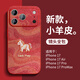 古古優(yōu)橙色小馬適用蘋(píng)果17手機殼iPhone17promax小羊皮16pro好看2026新款15超火14爆款13系列12馬年x 貼皮殼【流金絲緞小馬中國紅】 iPhone17ProMax