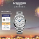 浪琴（LONGINES）瑞士手表 名匠系列 機械鋼帶男表L27934786