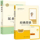 八年級下冊名著(zhù)（人教版）：經(jīng)典常談+昆蟲(chóng)記（全2冊）初中初二語(yǔ)文教科書(shū)配套書(shū)目?
