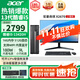 宏碁（acer）商祺X2670 13代酷睿i5臺式電腦主機+27英寸顯示器套機 辦公商用臺式機稅控網(wǎng)課設計剪輯企業(yè)采購 i5-13420H 16G 512G SSD 27英寸顯示器套裝